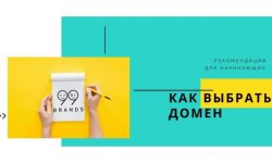 Домен и поддомен. Что это такое, зачем нужен, как выбрать и зарегистрировать